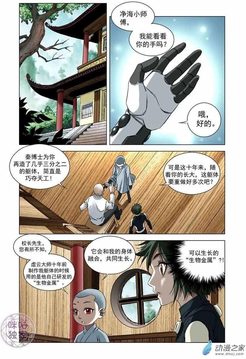 🍕科学战士 第49回 第3页