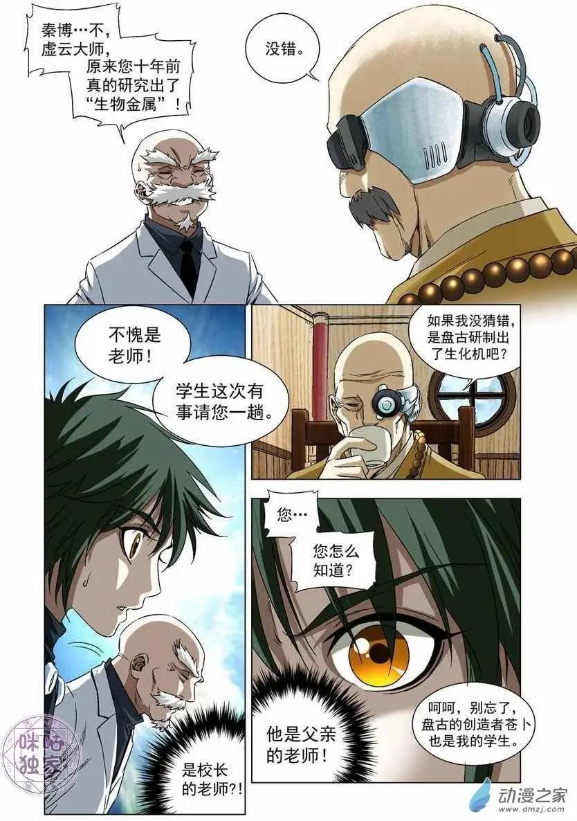 🍕科学战士 第49回 第4页