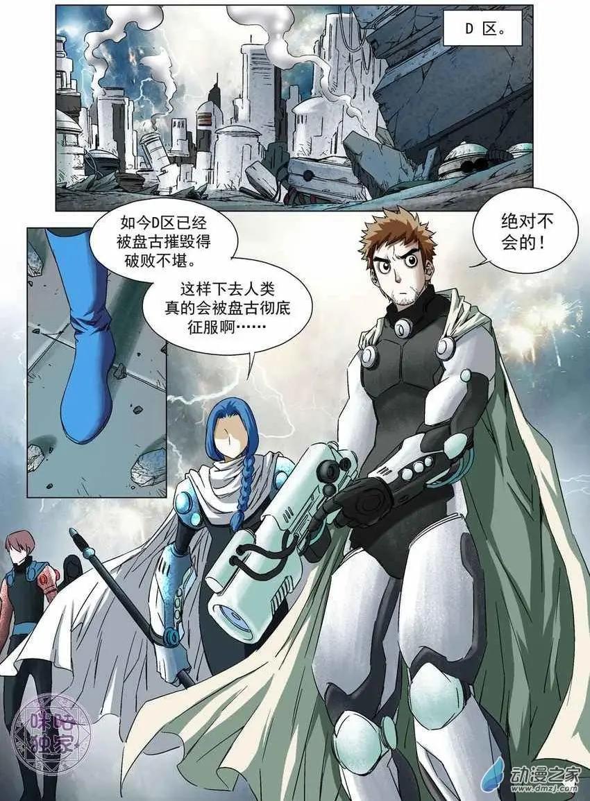 🍕科学战士 第49回 第5页
