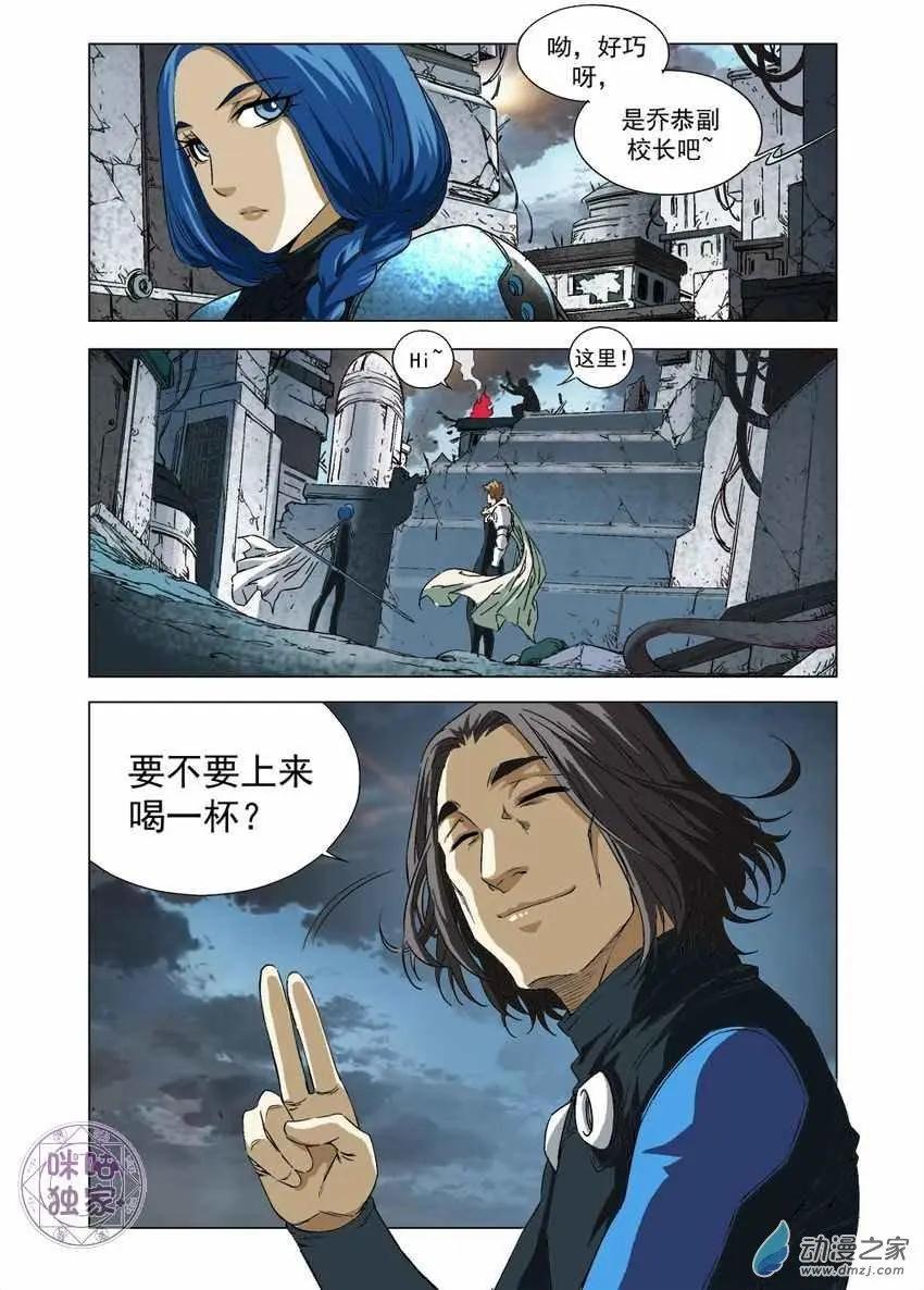 🍕科学战士 第49回 第6页