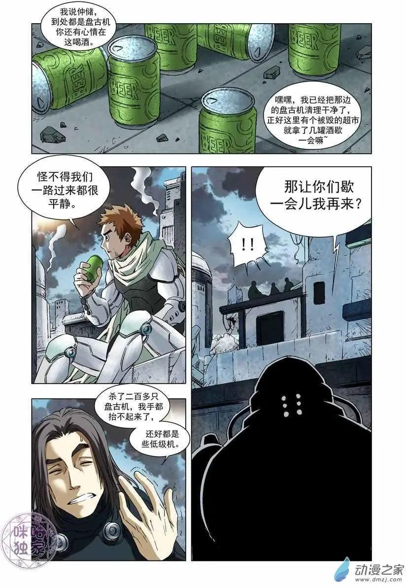 🍕科学战士 第49回 第7页