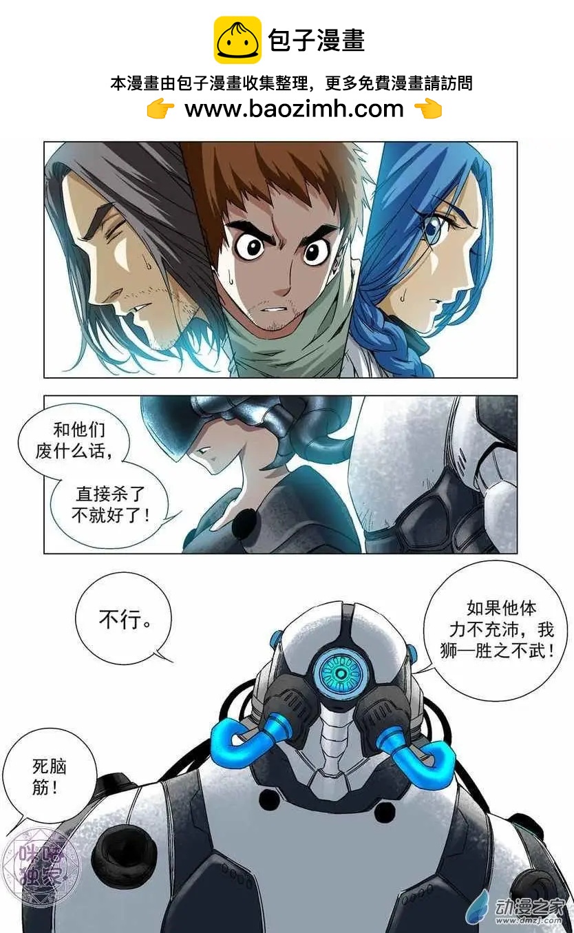 🍕科学战士 第49回 第8页