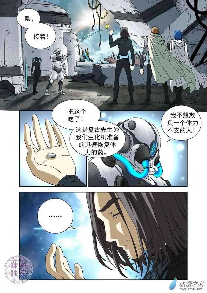 🍕科学战士 第49回 第9页
