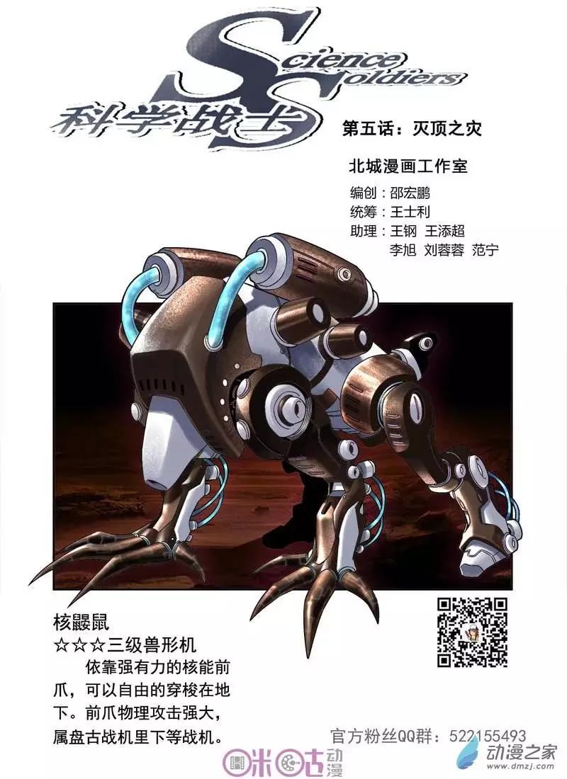 🍕科学战士 第05回 第1页