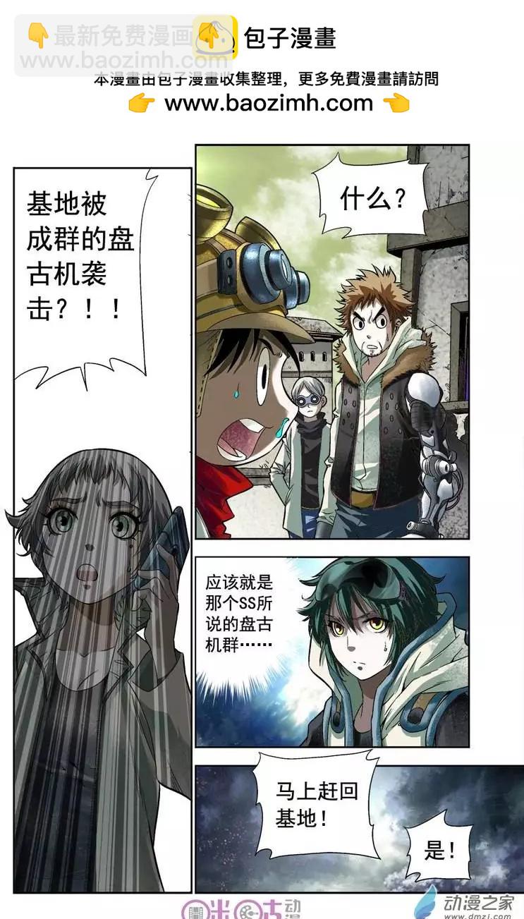 🍕科学战士 第05回 第10页