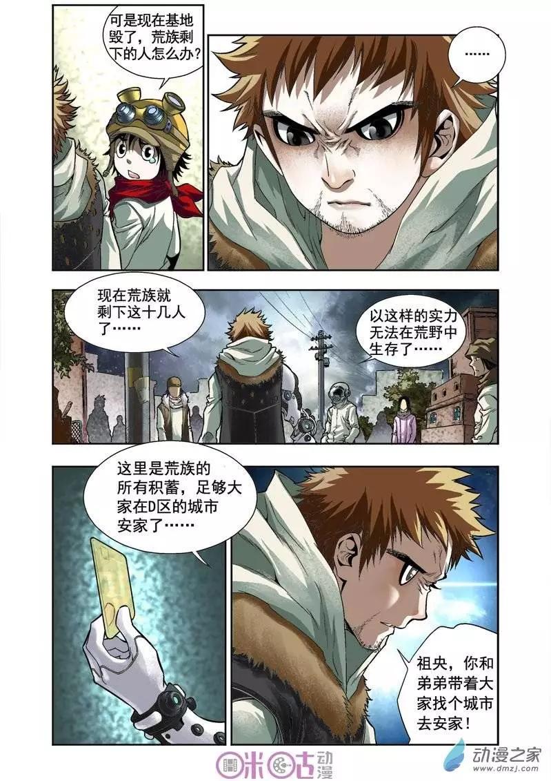 🍕科学战士 第05回 第14页