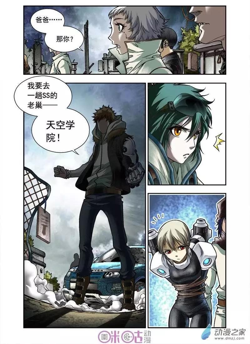 🍕科学战士 第05回 第15页