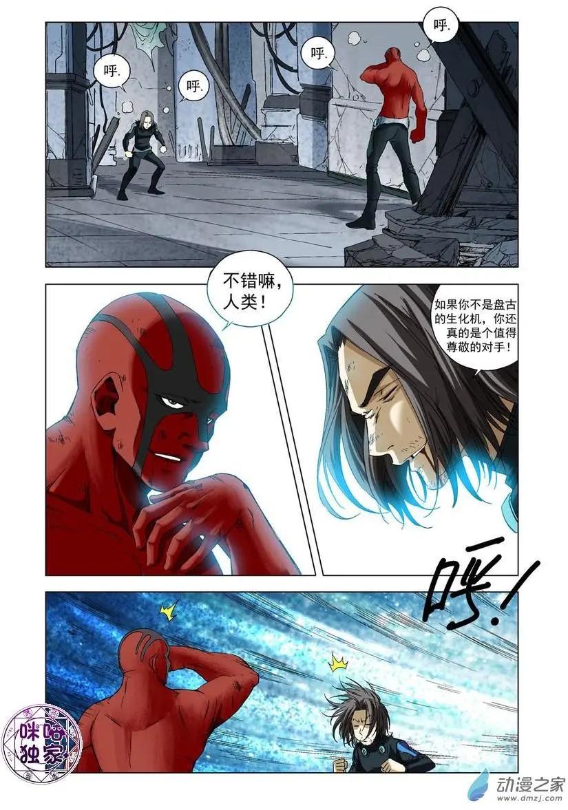 🍕科学战士 第51回 第10页