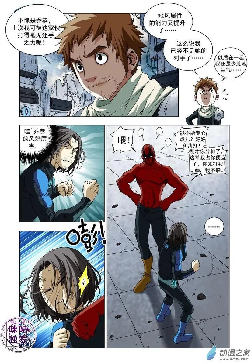 🍕科学战士 第51回 第4页