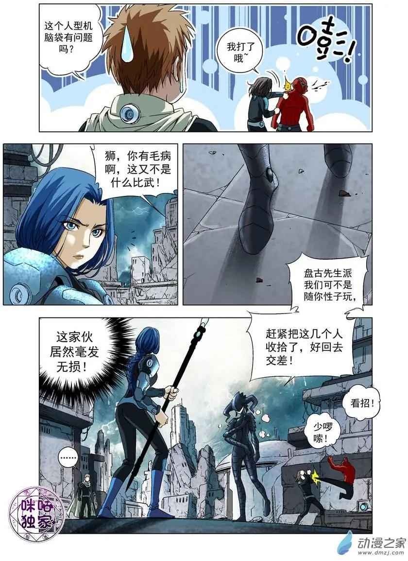 🍕科学战士 第51回 第5页