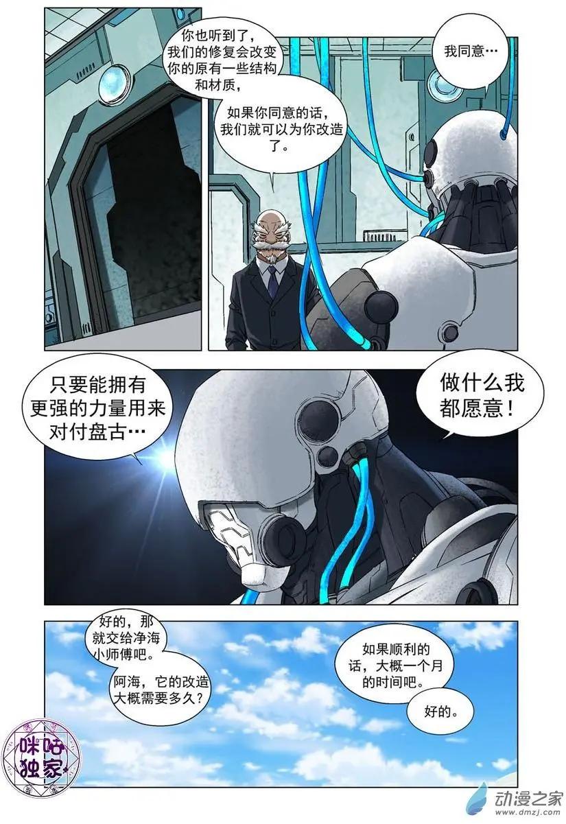 🍕科学战士 第51回 第7页