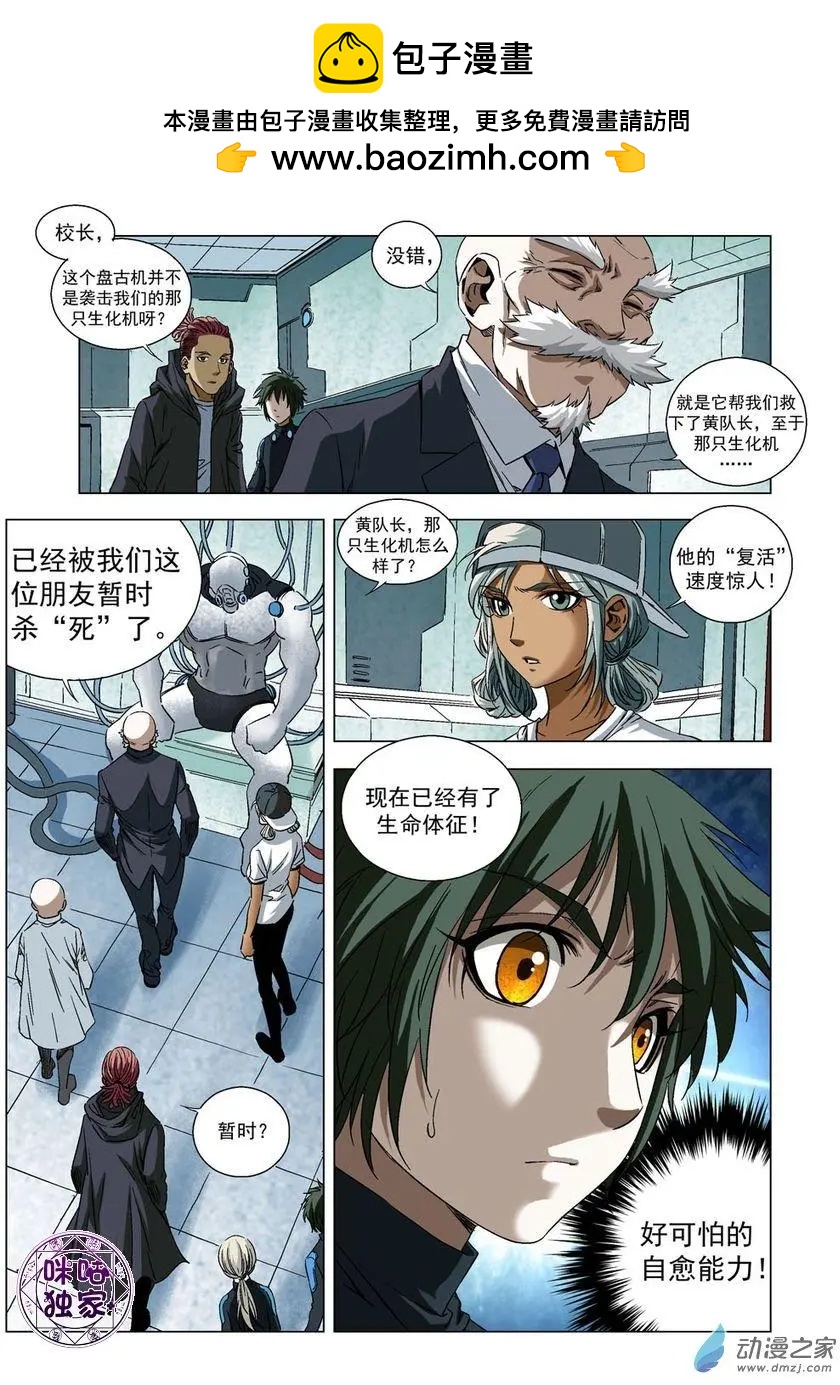 🍕科学战士 第51回 第8页