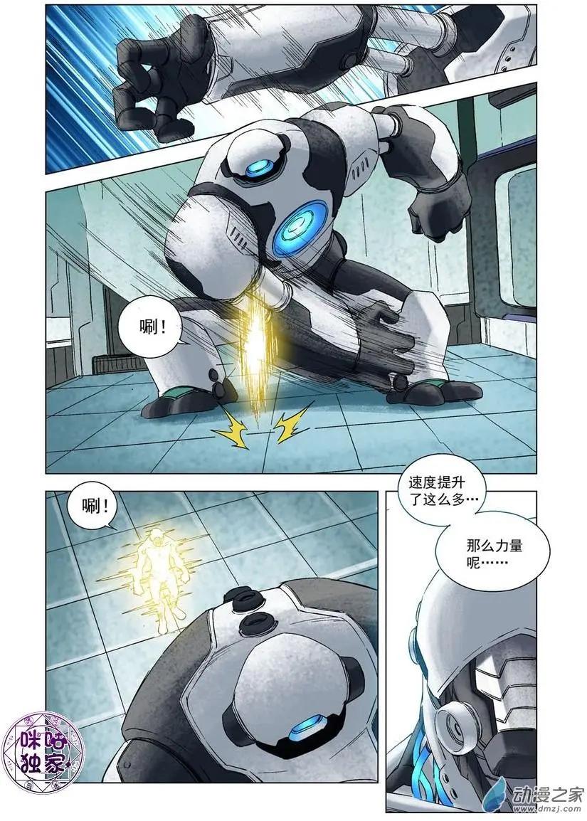 🍕科学战士 第53回 第10页