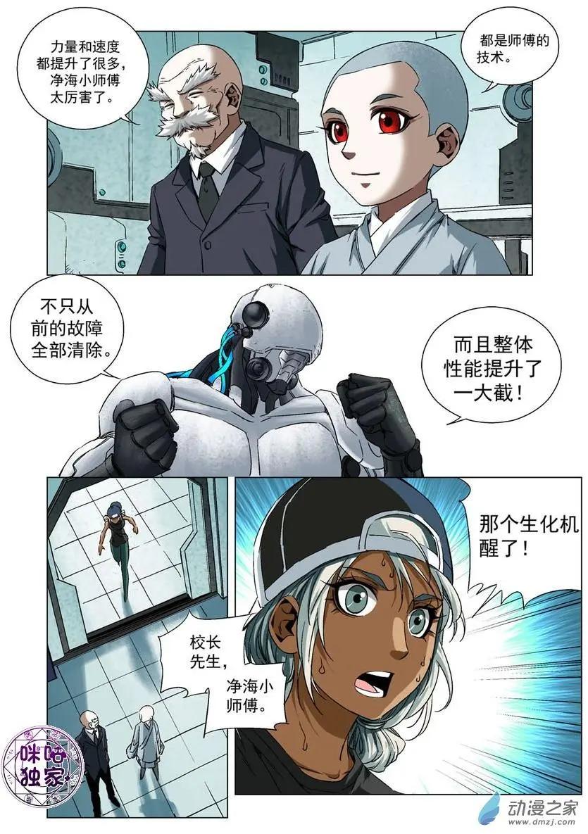 🍕科学战士 第53回 第12页