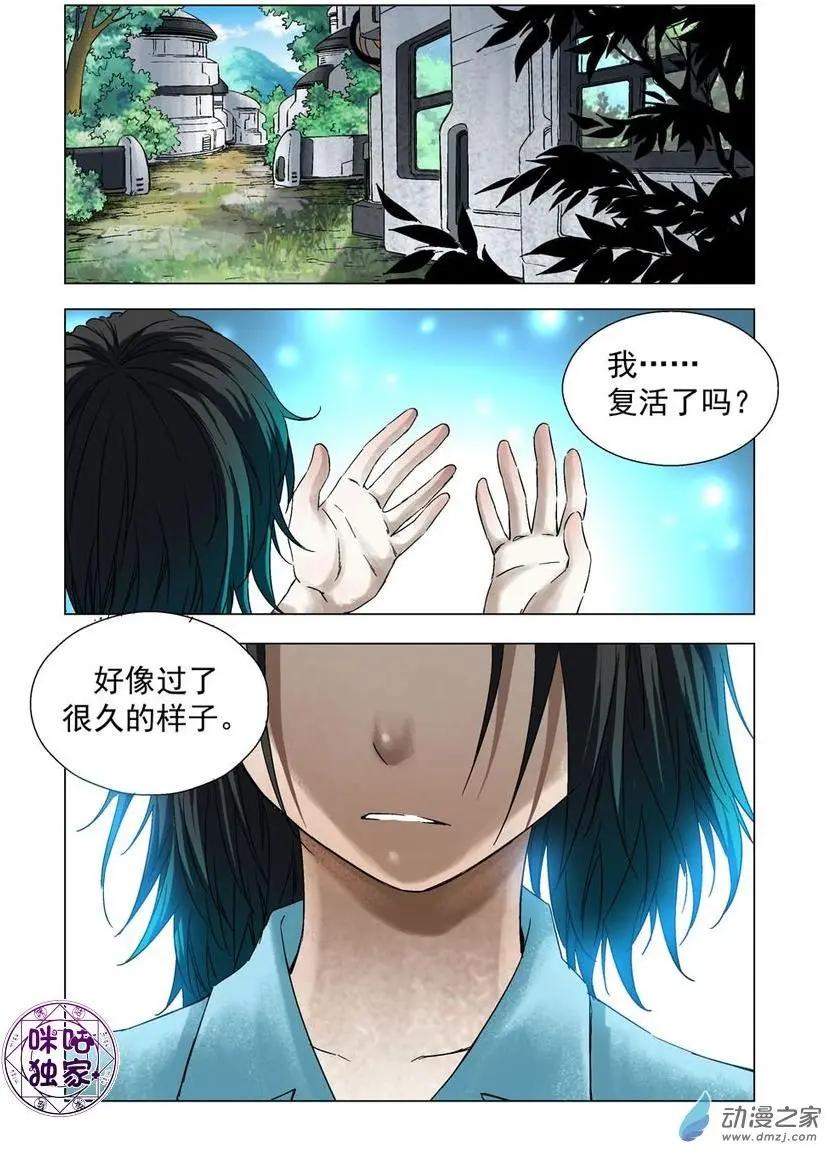 🍕科学战士 第53回 第13页