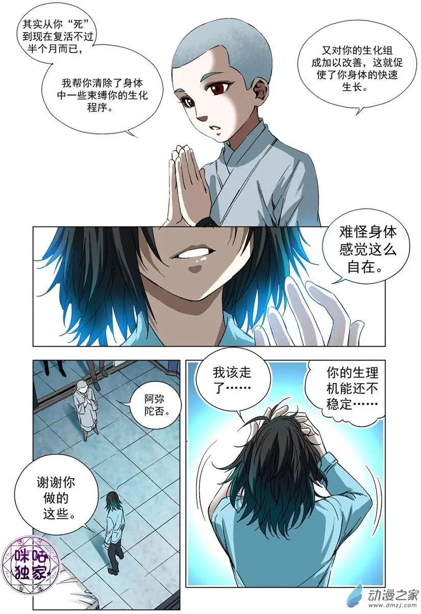 🍕科学战士 第53回 第15页