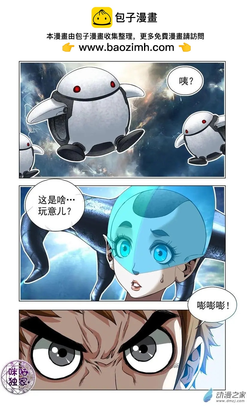🍕科学战士 第53回 第2页
