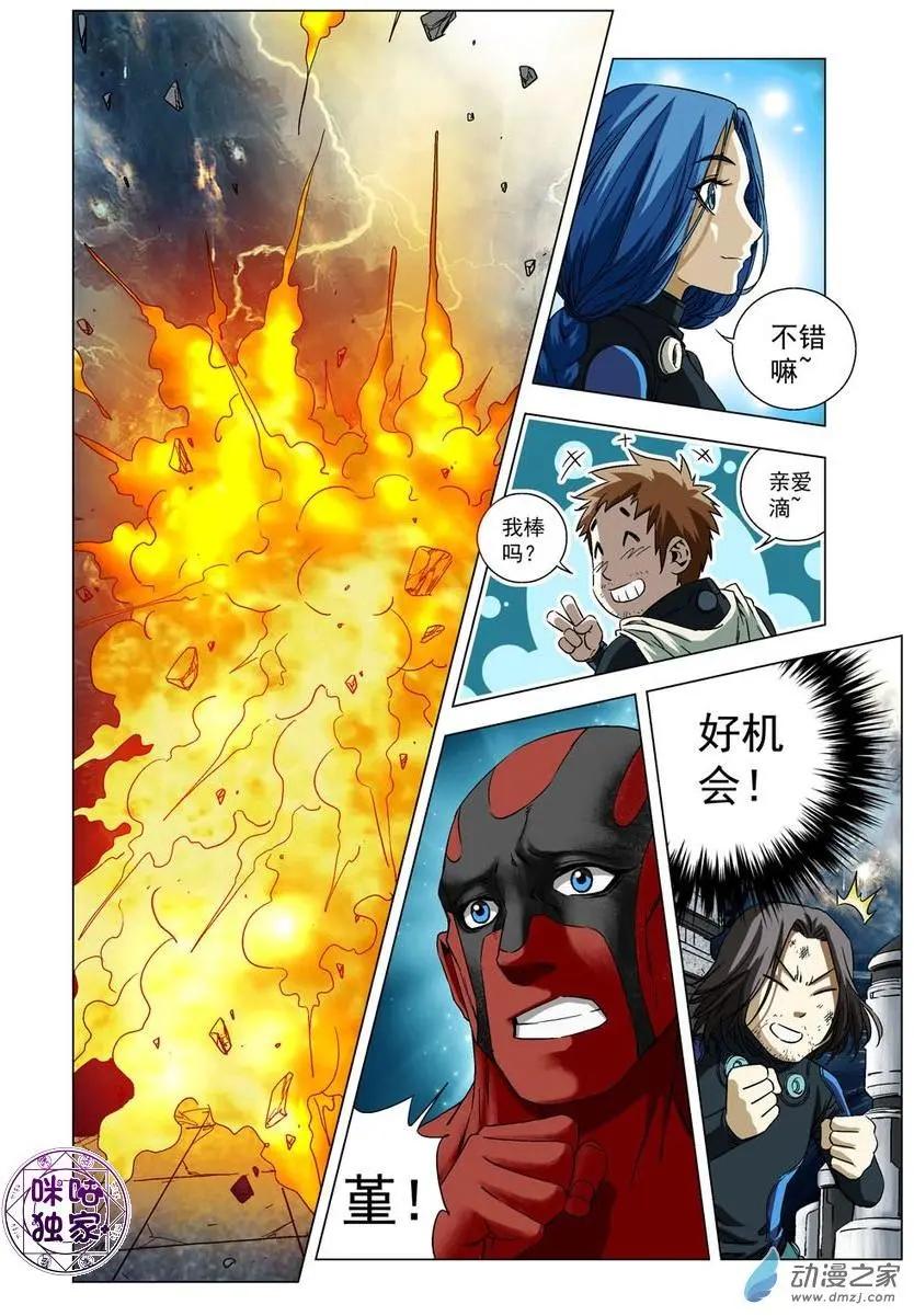 🍕科学战士 第53回 第3页