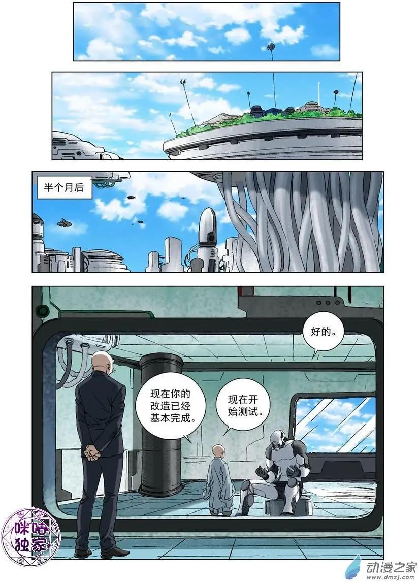 🍕科学战士 第53回 第8页
