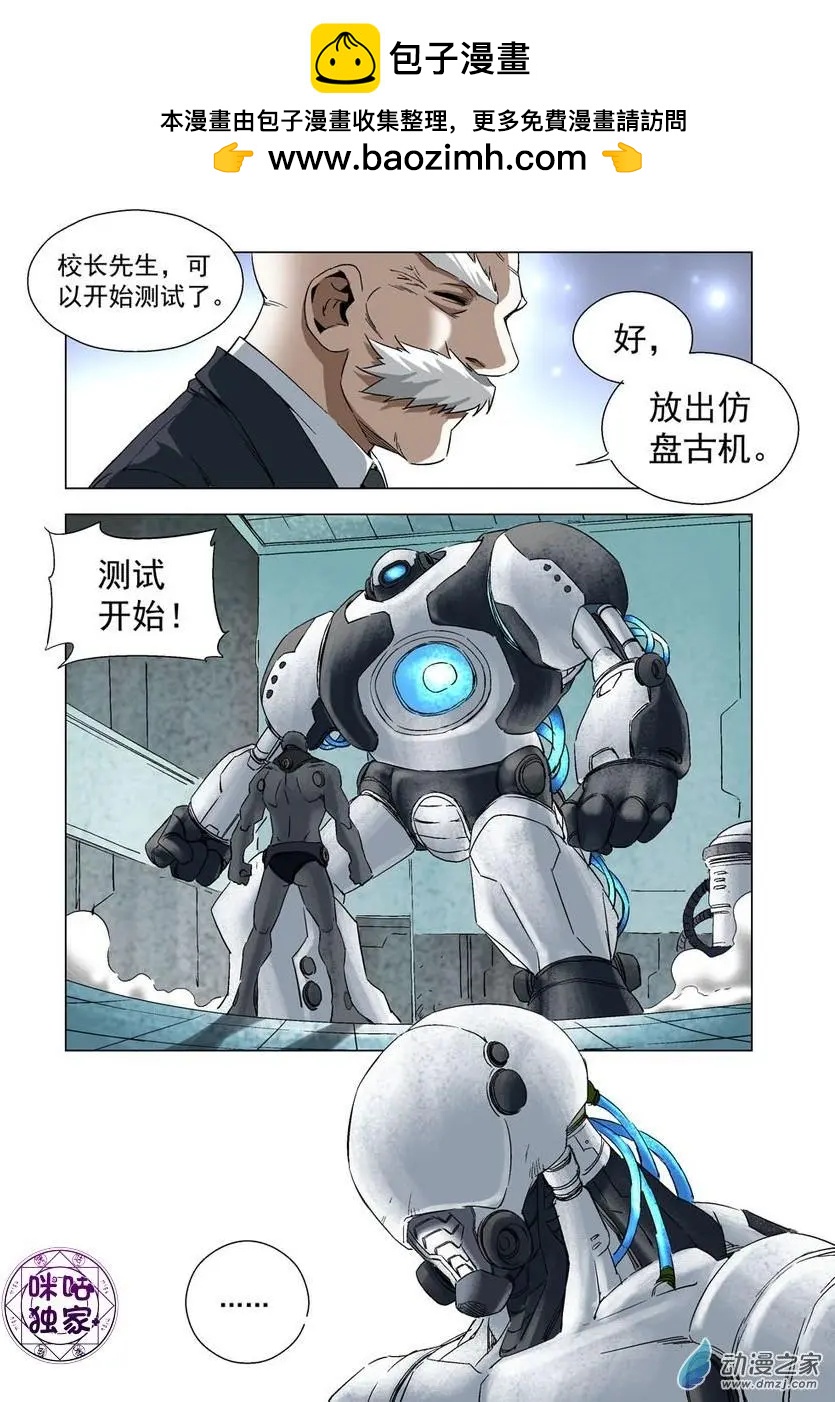 🍕科学战士 第53回 第9页