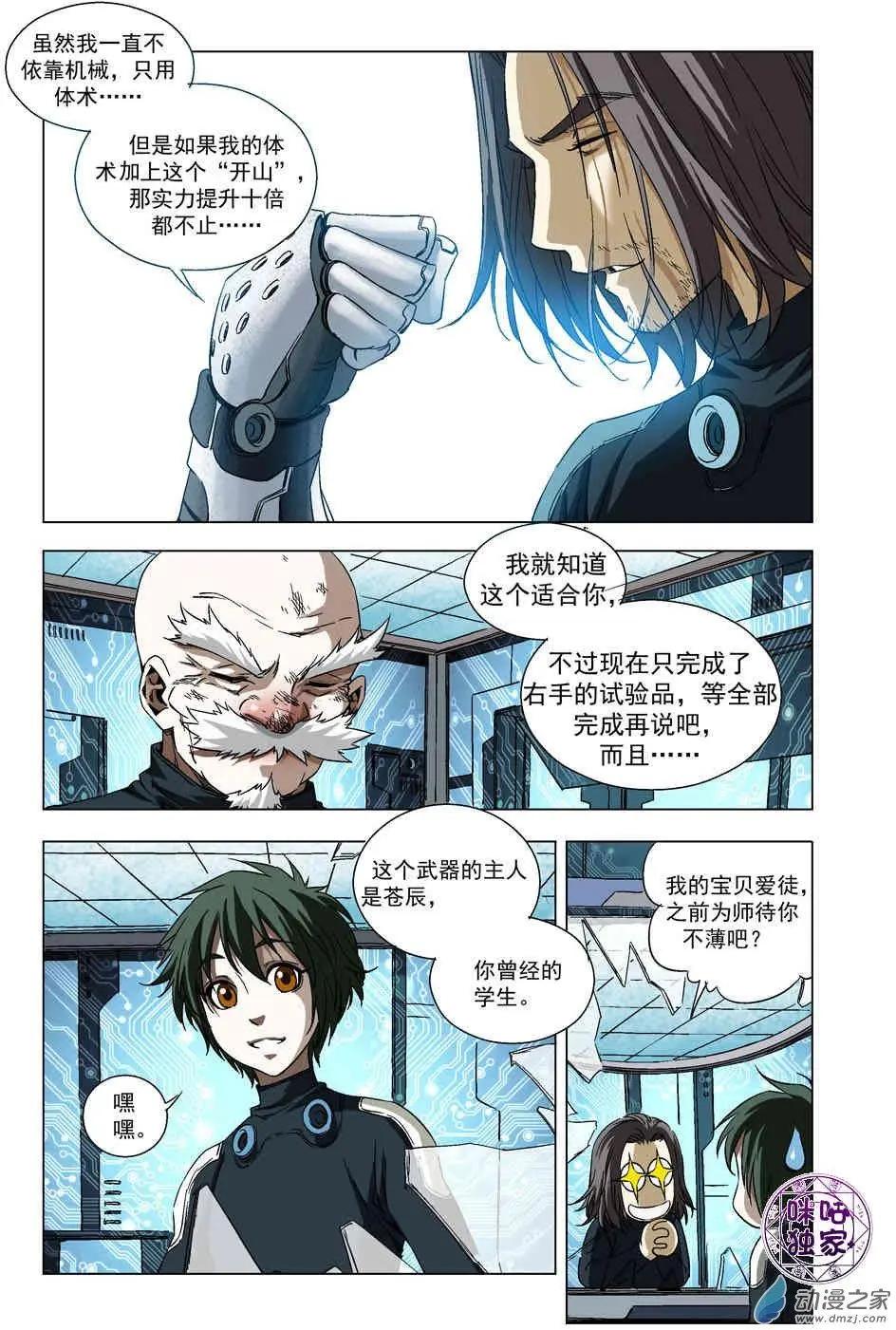 🍕科学战士 第55回 第10页
