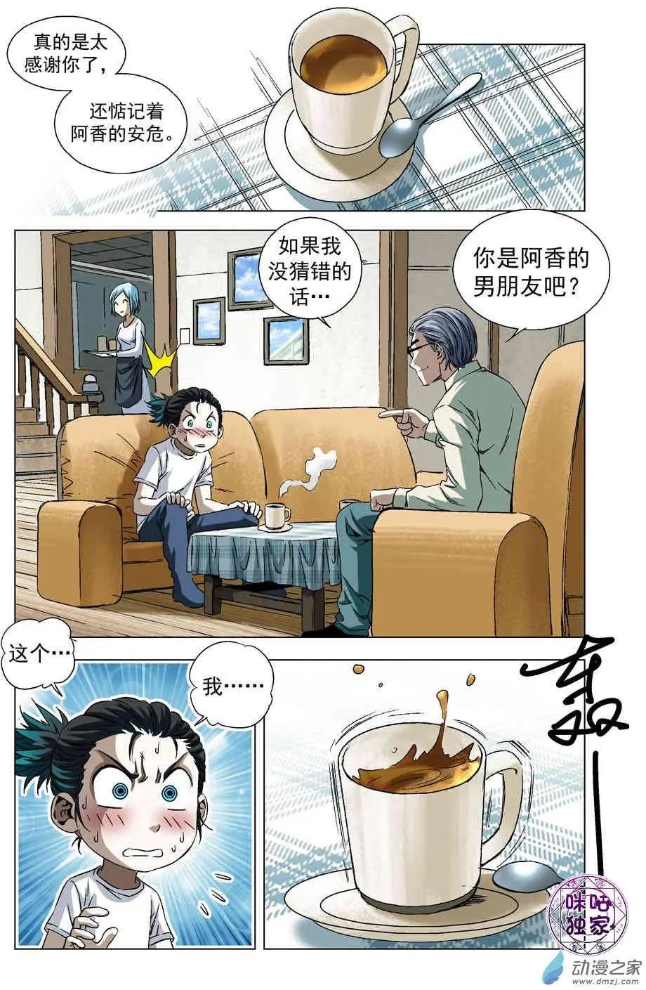 🍕科学战士 第55回 第12页