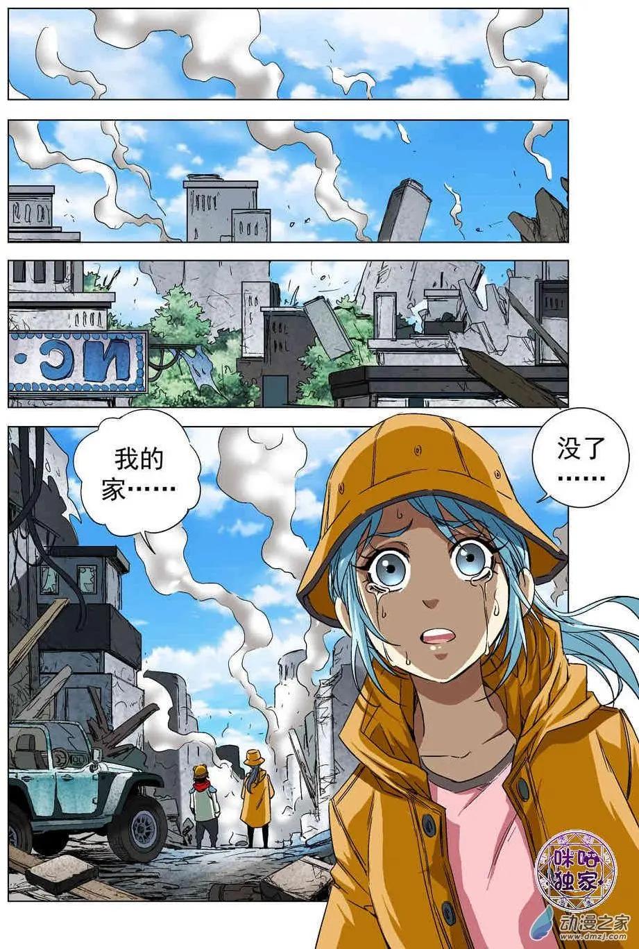 🍕科学战士 第55回 第14页