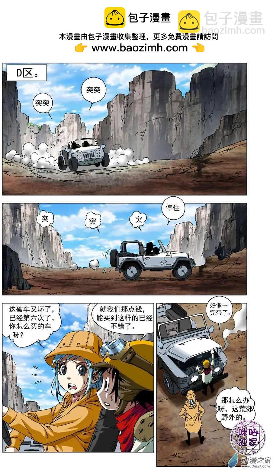 🍕科学战士 第55回 第2页