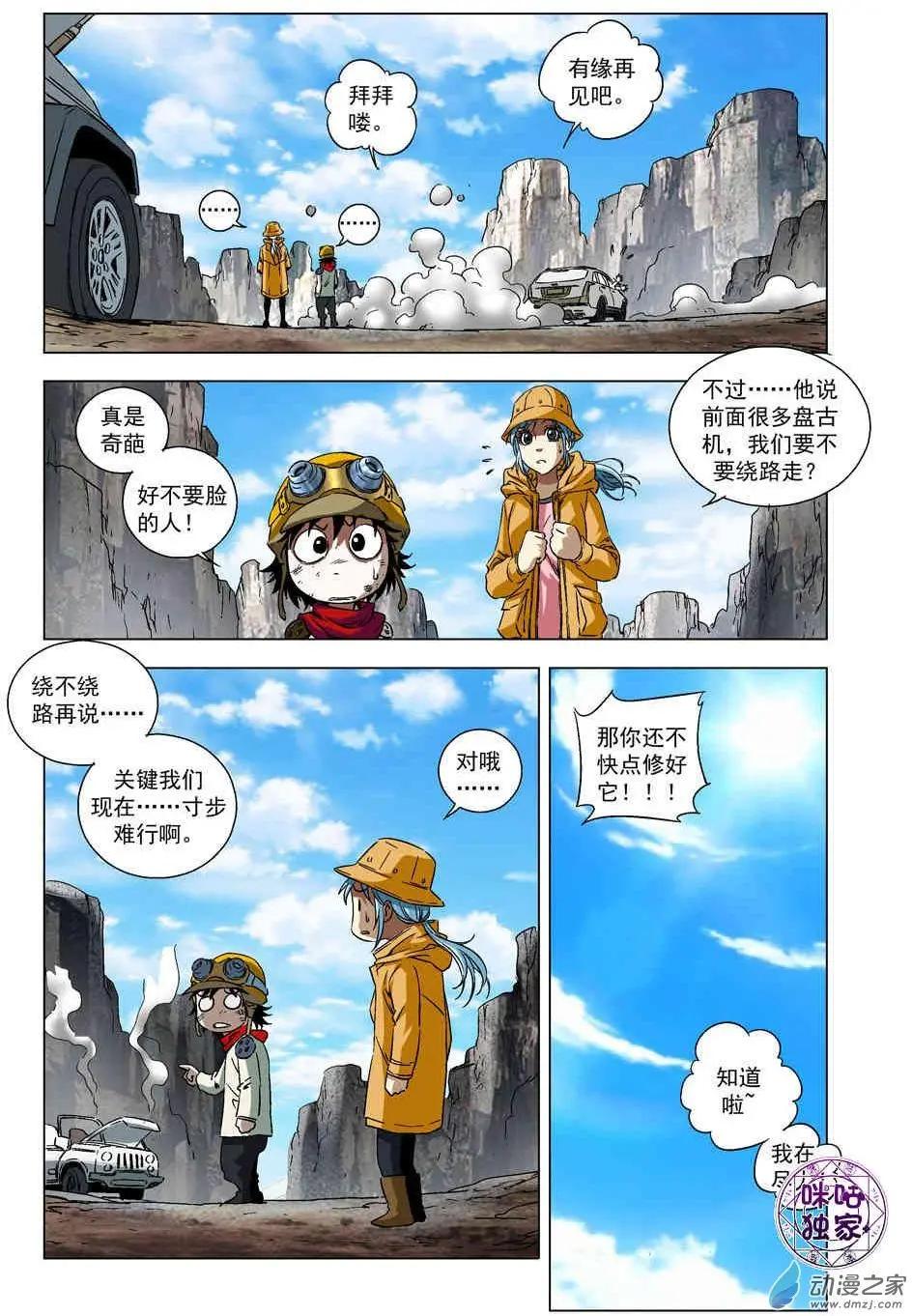 🍕科学战士 第55回 第6页