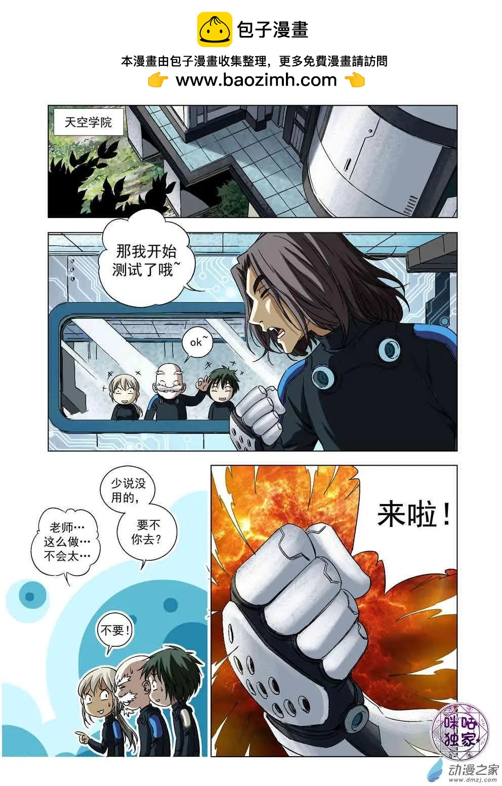 🍕科学战士 第55回 第7页