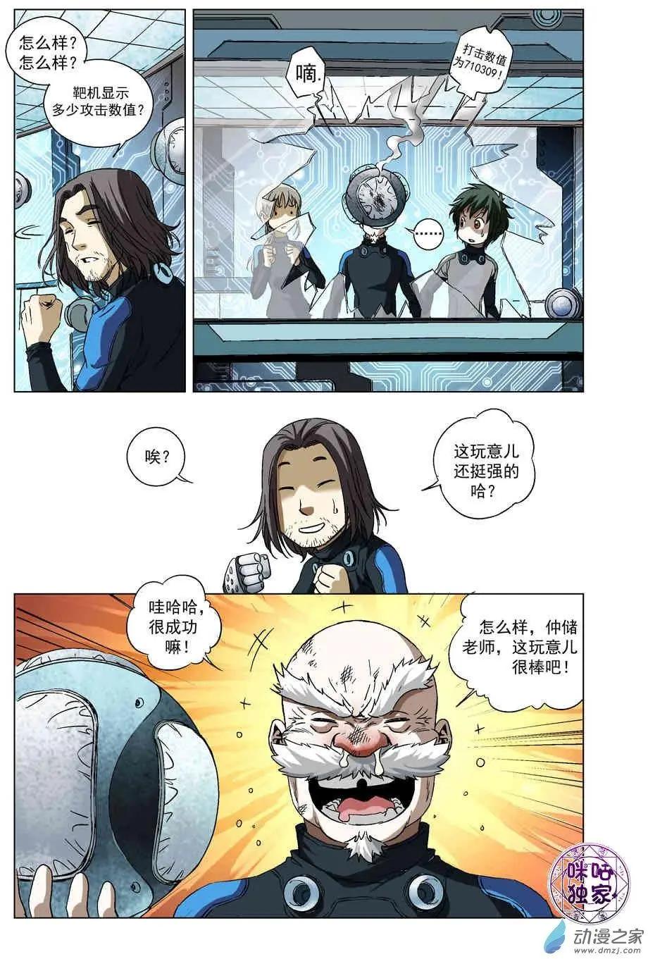 🍕科学战士 第55回 第9页