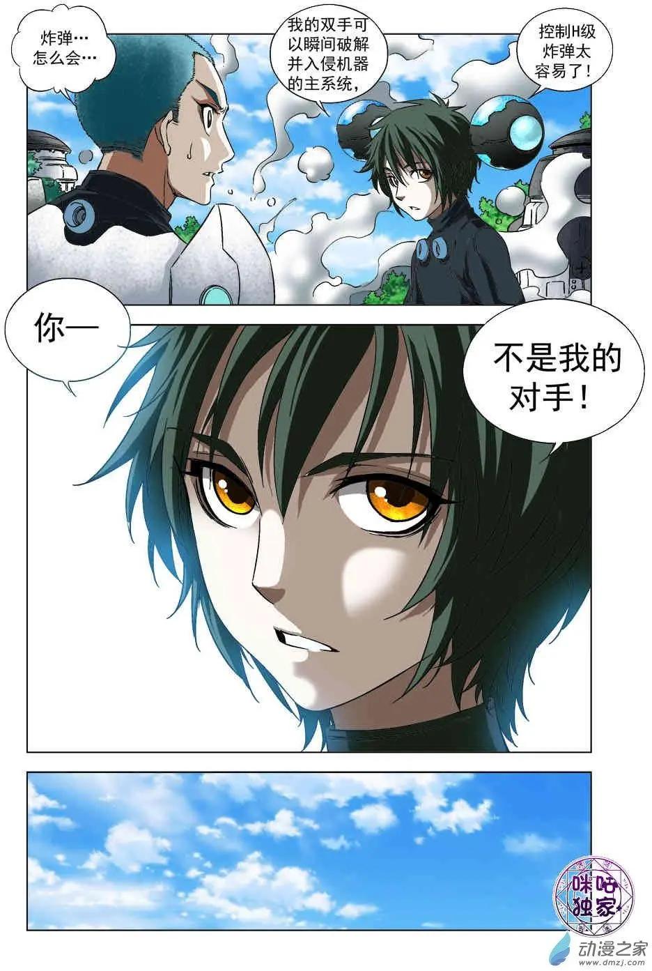🍕科学战士 第57回 第10页
