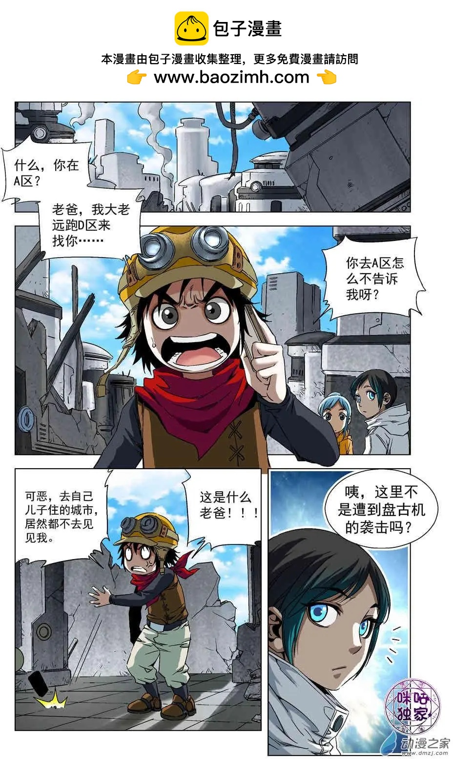 🍕科学战士 第57回 第2页