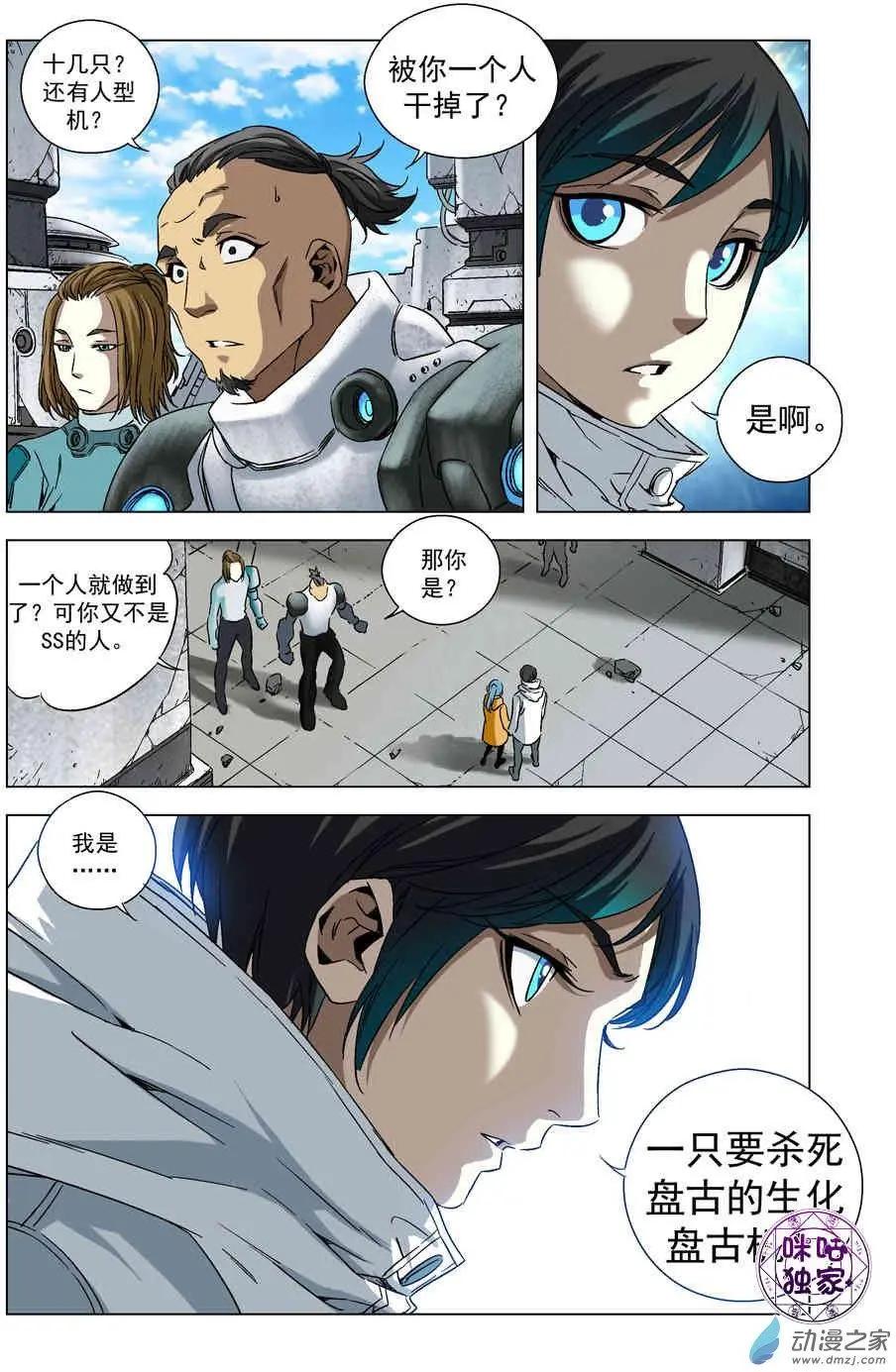 🍕科学战士 第57回 第4页