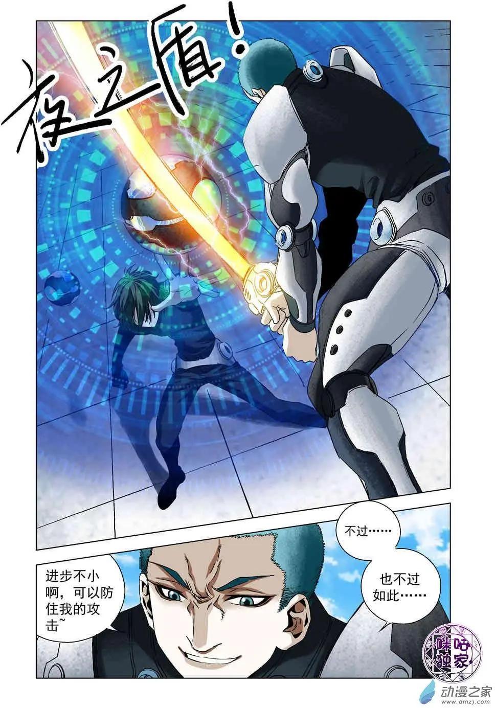 🍕科学战士 第57回 第6页