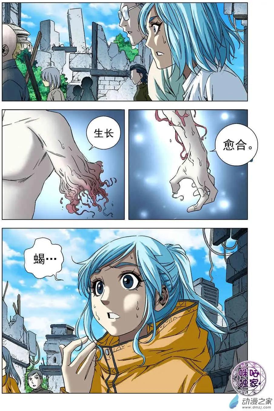 🍕科学战士 第59回 第12页