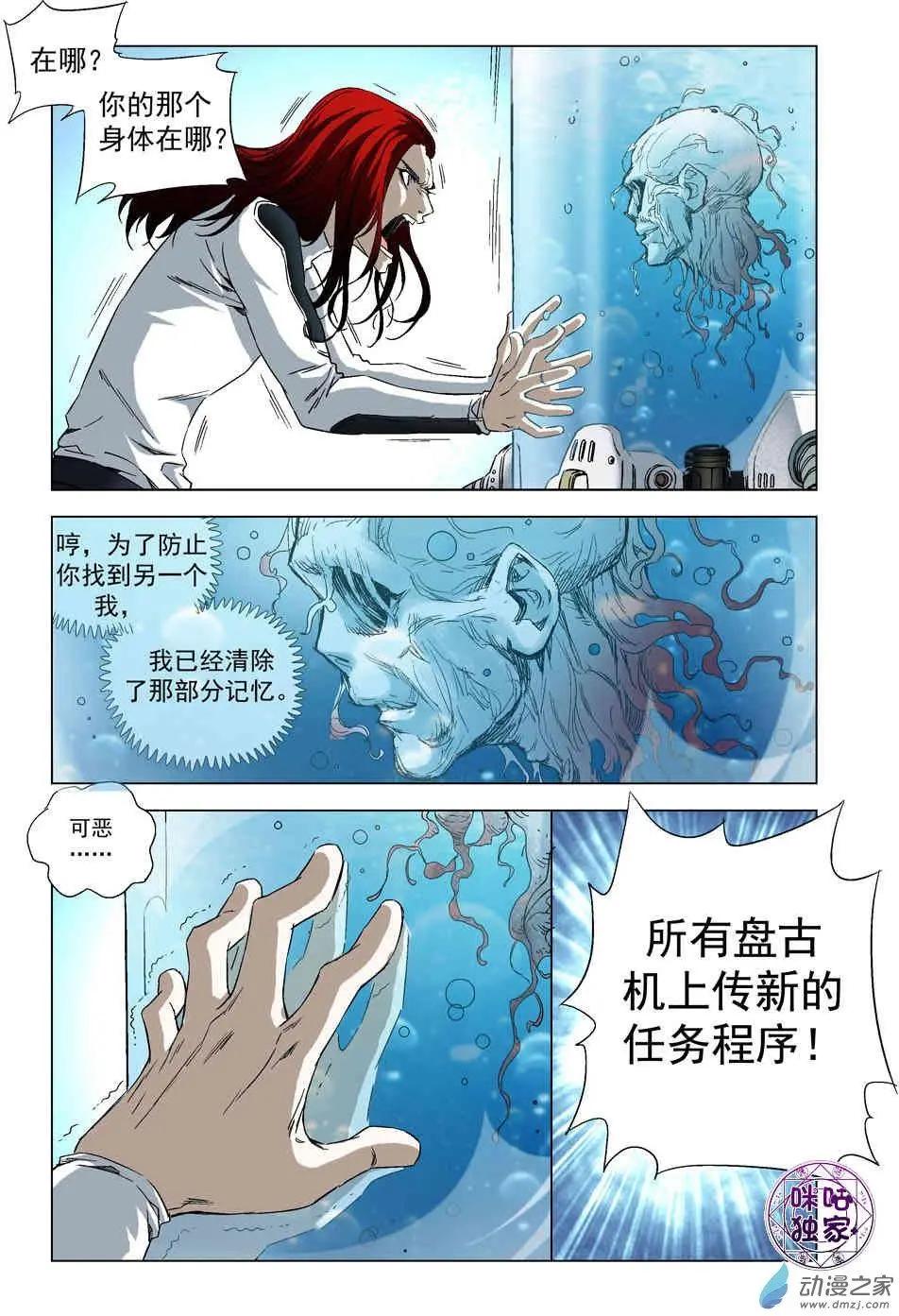 🍕科学战士 第59回 第3页