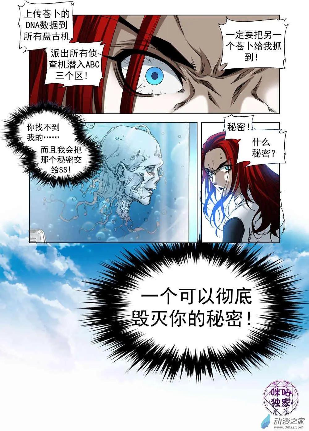 🍕科学战士 第59回 第4页