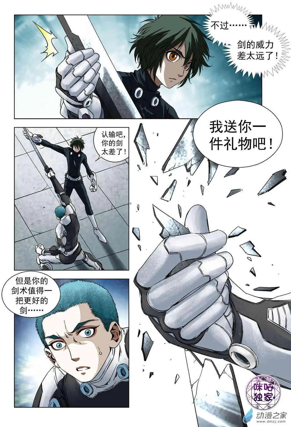 🍕科学战士 第59回 第6页