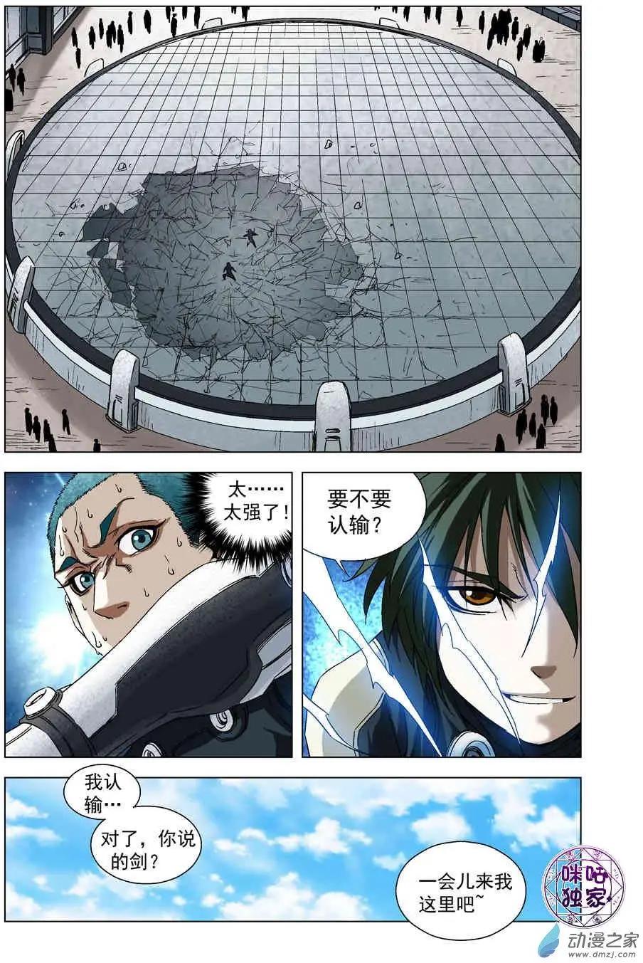 🍕科学战士 第59回 第8页