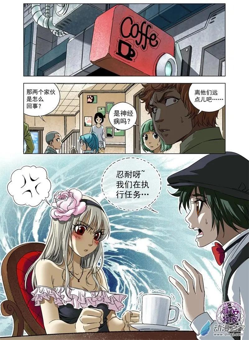 🍕科学战士 第61回 第1页