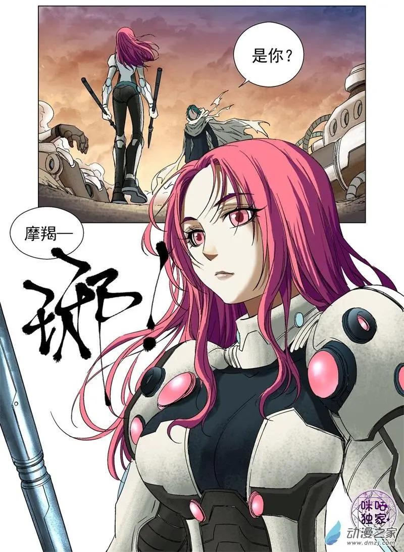 🍕科学战士 第61回 第14页