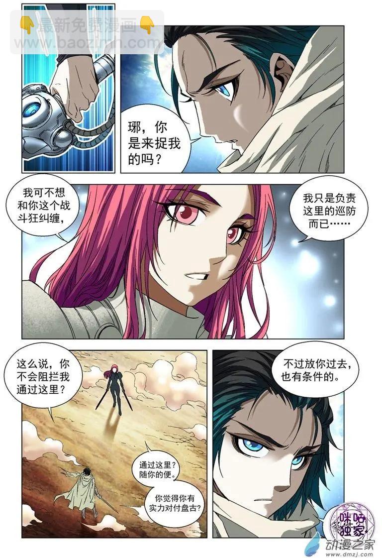 🍕科学战士 第61回 第15页