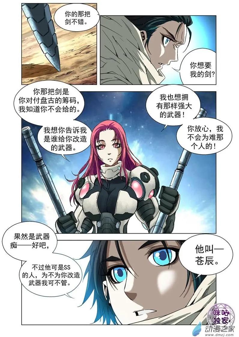 🍕科学战士 第61回 第16页