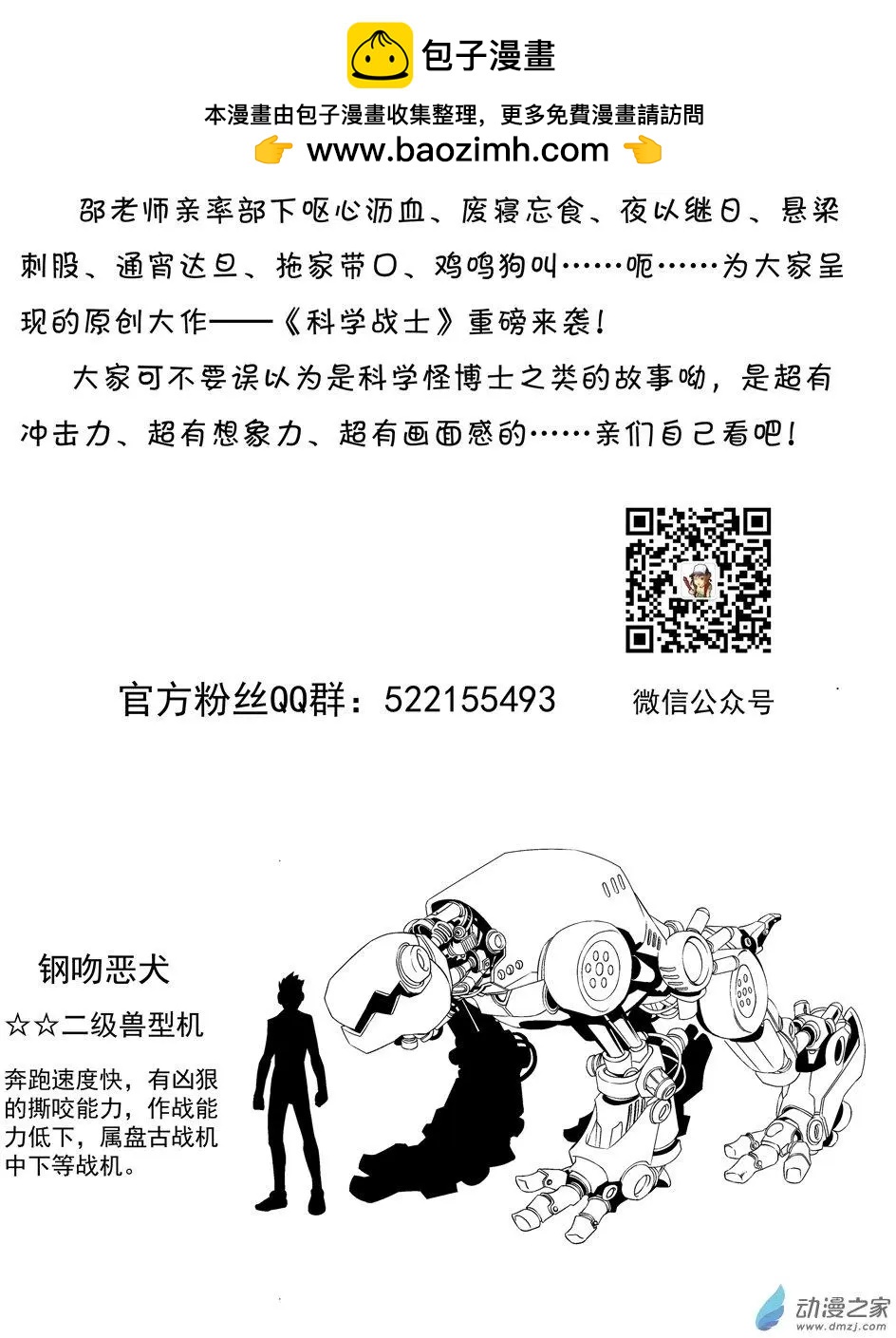 🍕科学战士 第61回 第17页