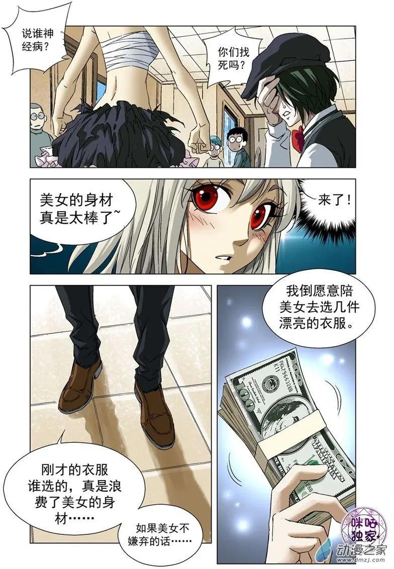 🍕科学战士 第61回 第3页
