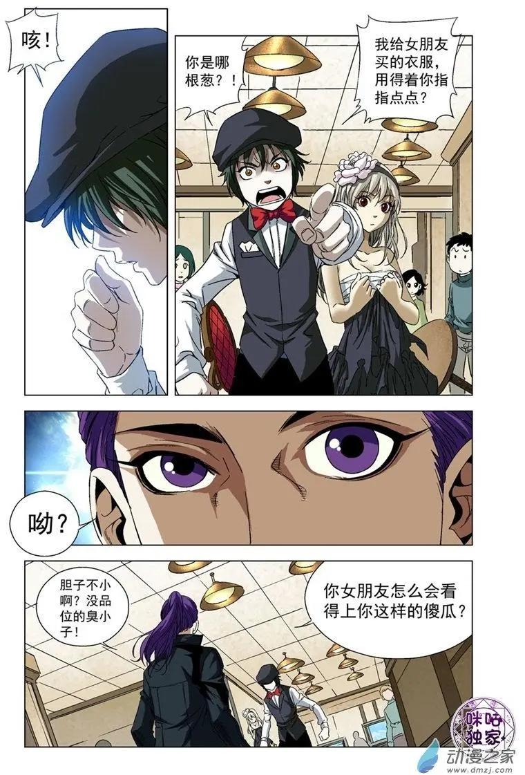 🍕科学战士 第61回 第5页