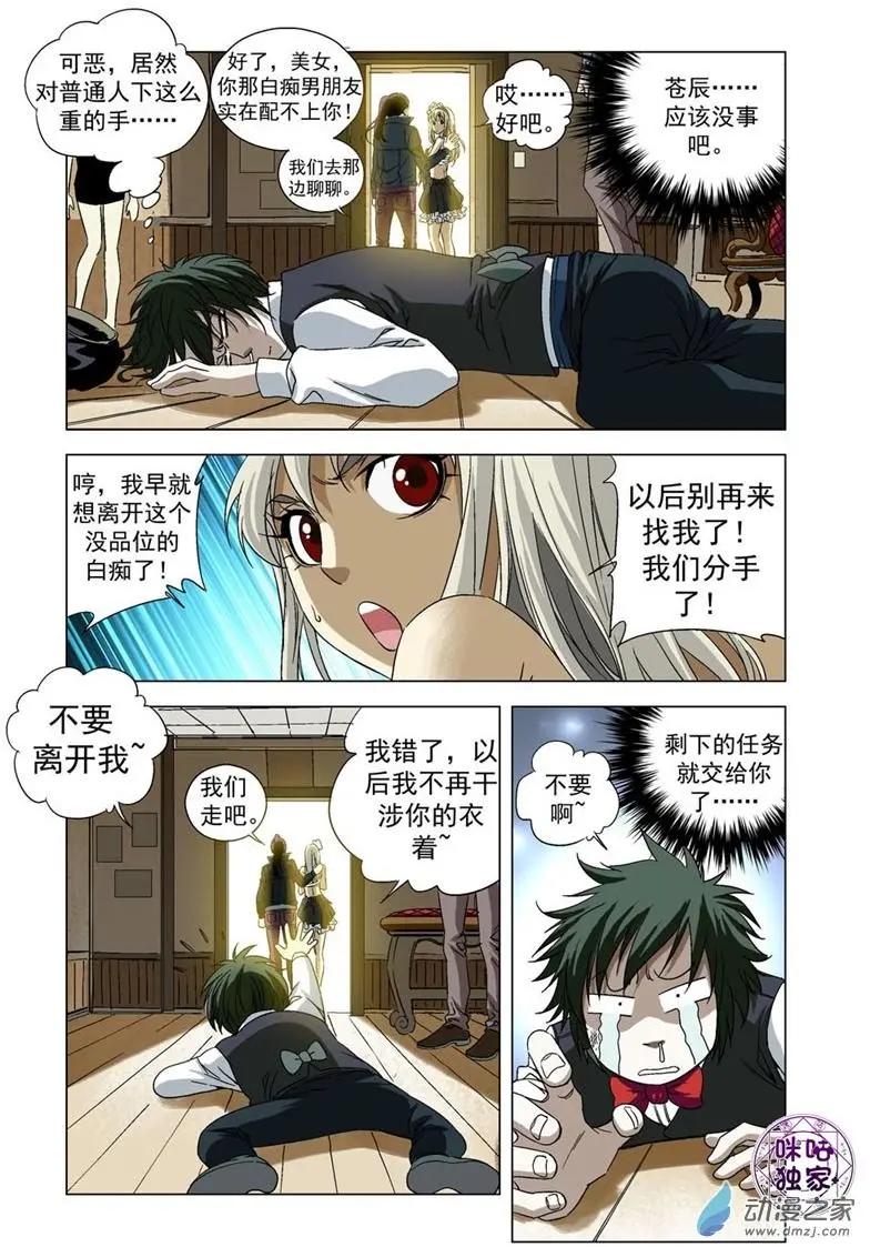 🍕科学战士 第61回 第7页