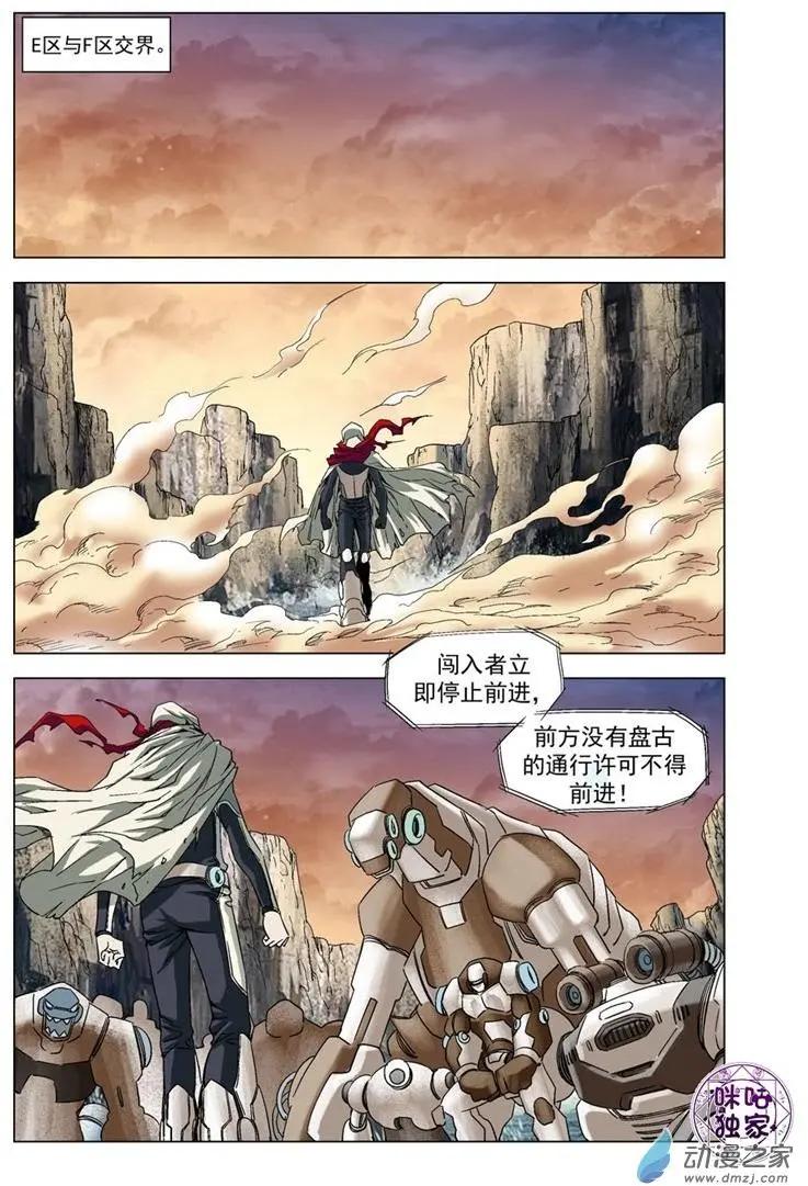 🍕科学战士 第61回 第8页