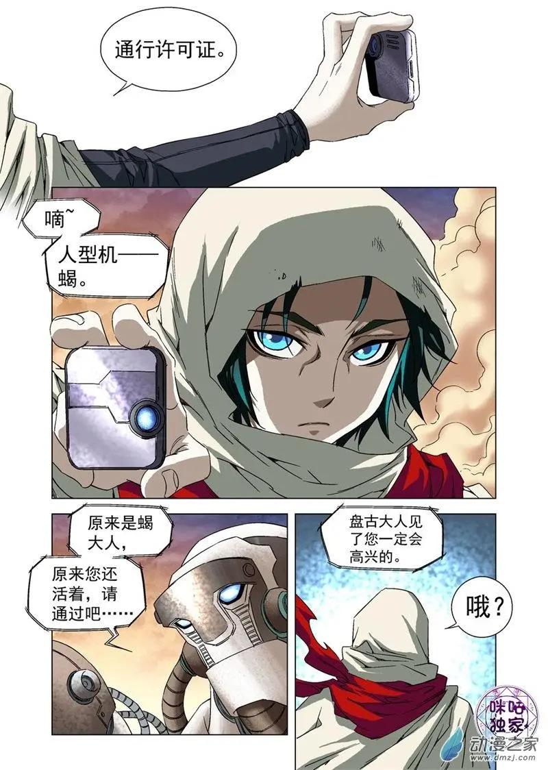 🍕科学战士 第61回 第9页